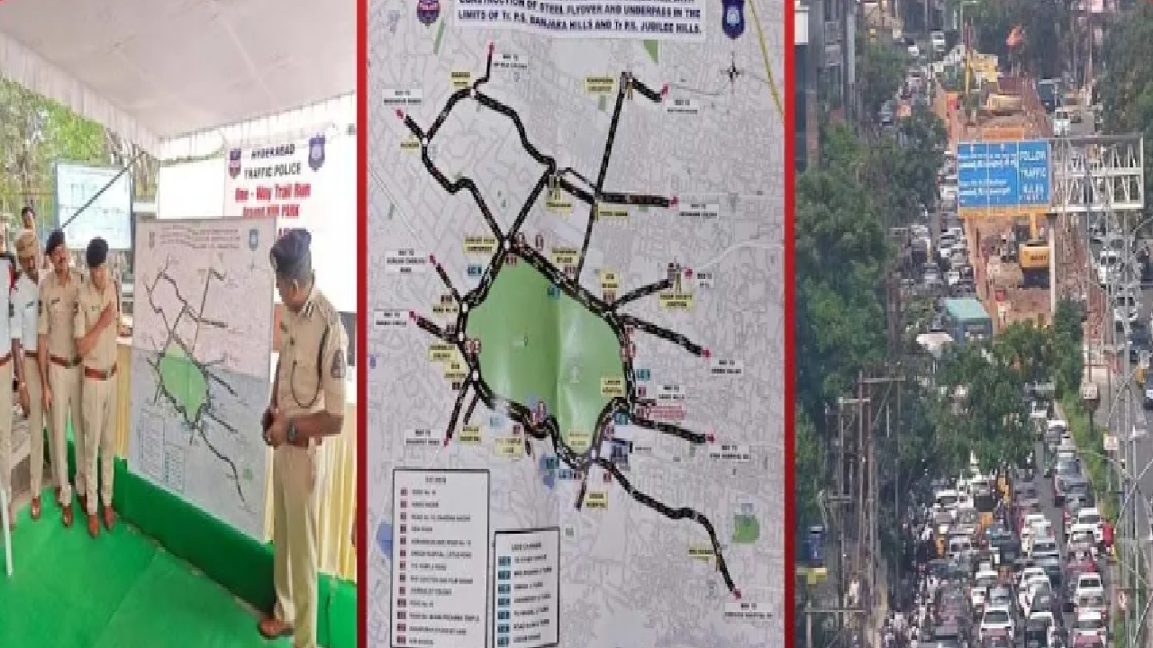 KBR Traffic Trial: హైదరాబాద్ వాహనదారులకు అలర్ట్.. కేబీఆర్ పార్క్ చుట్టూ వన్ వే.. మరోసారి ట్రాఫిక్ ట్రయల్ రన్