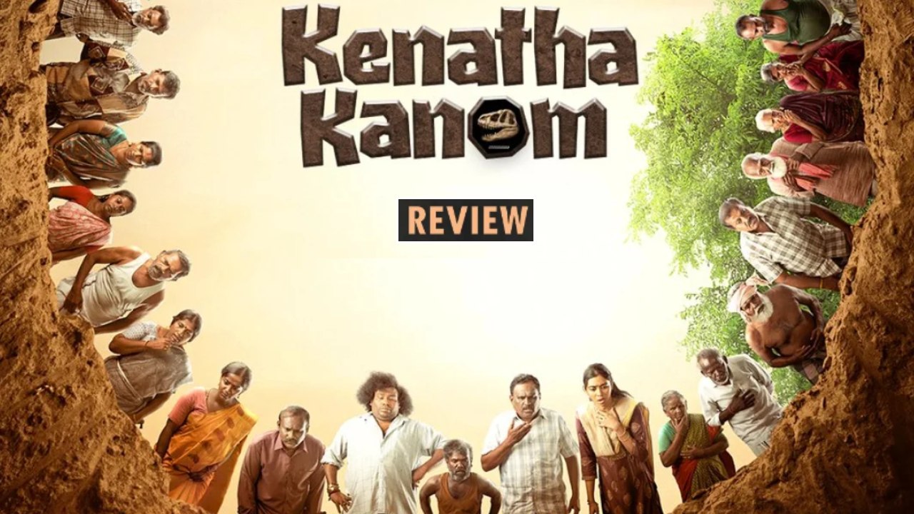 Kenatha Kanom Review : ‘కెనాథ కానోమ్’ మూవీ రివ్యూ.. బావి కోసం తవ్వుతుంటే డైనోసార్ బయటపడితే ఏం జరిగింది..?
