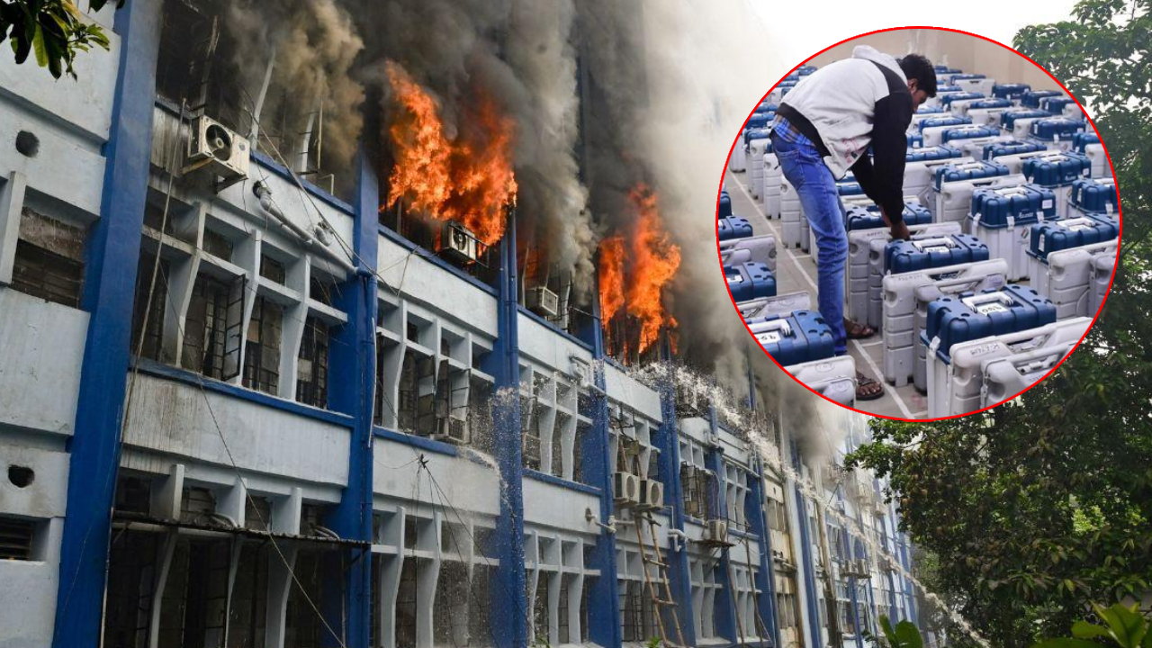 EVM Fire: బెంగాల్‌ అలీపుర్ ప్రభుత్వ భవనంలో అగ్ని ప్రమాదం.. 4,000 ఈవీఎంలు దగ్ధం