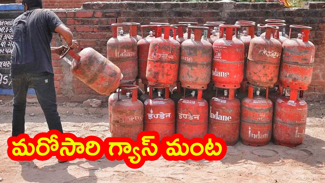 LPG cylinder Price hiked : సామాన్యులకు బిగ్‌షాక్.. పెరిగిన గృహ వినియోగ గ్యాస్ సిలిండర్ ధర.. ఏపీ, తెలంగాణలో ధరలు ఇవే..