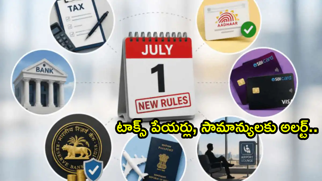 Financial Rules July 1 : టాక్స్ పేయర్లు, సామాన్యులకు అలర్ట్.. జూలై 1 నుంచి మారబోయే 6 ఆర్థిక నిబంధనలివే.. ఫుల్ డిటెయిల్స్!