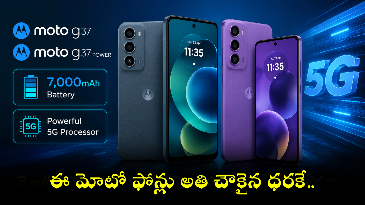 Moto G37 Series : వావ్.. ఈ 2 మోటో G37 ఫోన్లు అతి చౌకైన ధరకే.. ఇలా కొంటే ఇంకా తగ్గొచ్చు..!