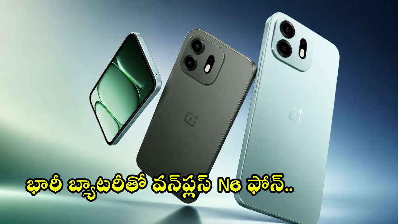 OnePlus N6 : 8,000mAh బ్యాటరీతో వన్‌ప్లస్ N6 వచ్చేస్తోంది.. ఈ తేదీనే లాంచ్.. ధర తక్కువ.. ఫీచర్లు ఎక్కువ..!