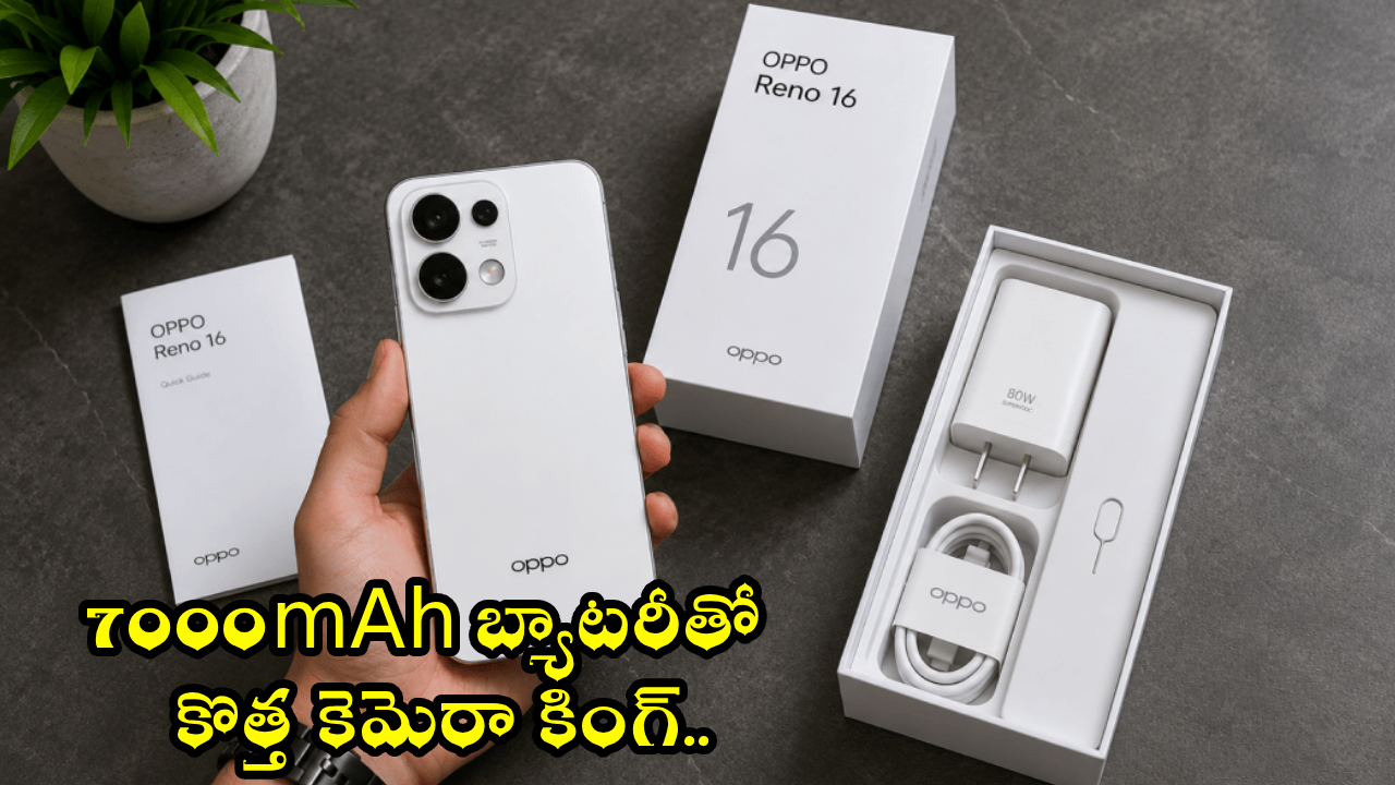 Oppo Reno 16 Series : 200MP కెమెరా, 7000mAh బ్యాటరీతో రచ్చ చేయబోతున్న ఒప్పో రెనో 16 సిరీస్.. ఫీచర్లు చూస్తే షాక్..!