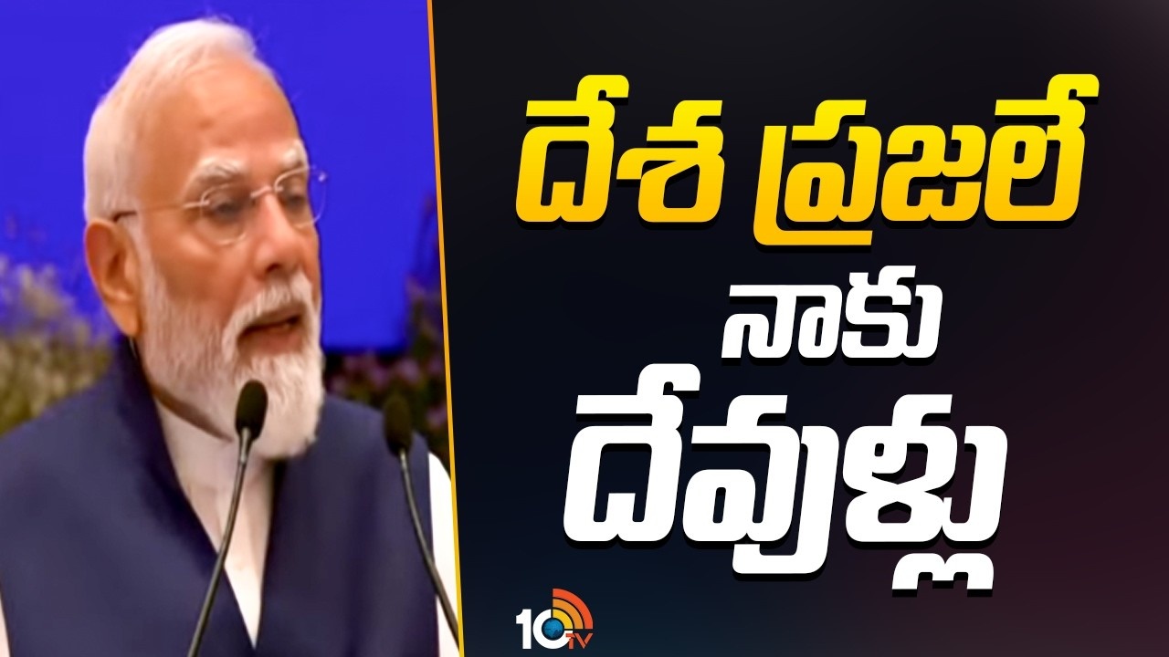 PM Modi : భారత్‌లో వస్తోన్న పెనుమార్పులను ప్రపంచం ఆసక్తిగా గమనిస్తోంది.. దేశం 2014కు ముందు.. ఇప్పుడెలా ఉందో గమనించాలి.
