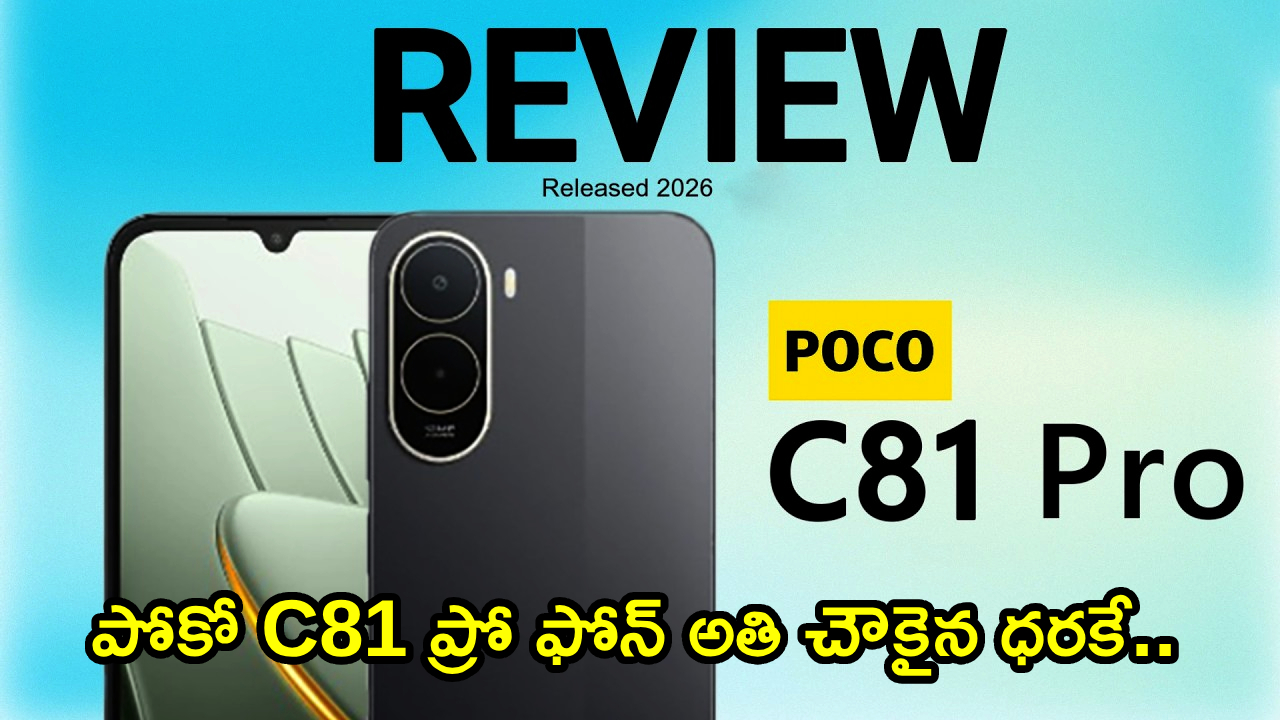 POCO C81 Pro : పిచ్చెక్కించే ఫీచర్లతో కొత్త పోకో C81 ప్రో వచ్చేసింది.. 256GB స్టోరేజీ ఫోన్ జస్ట్ రూ. 16వేలకే..!