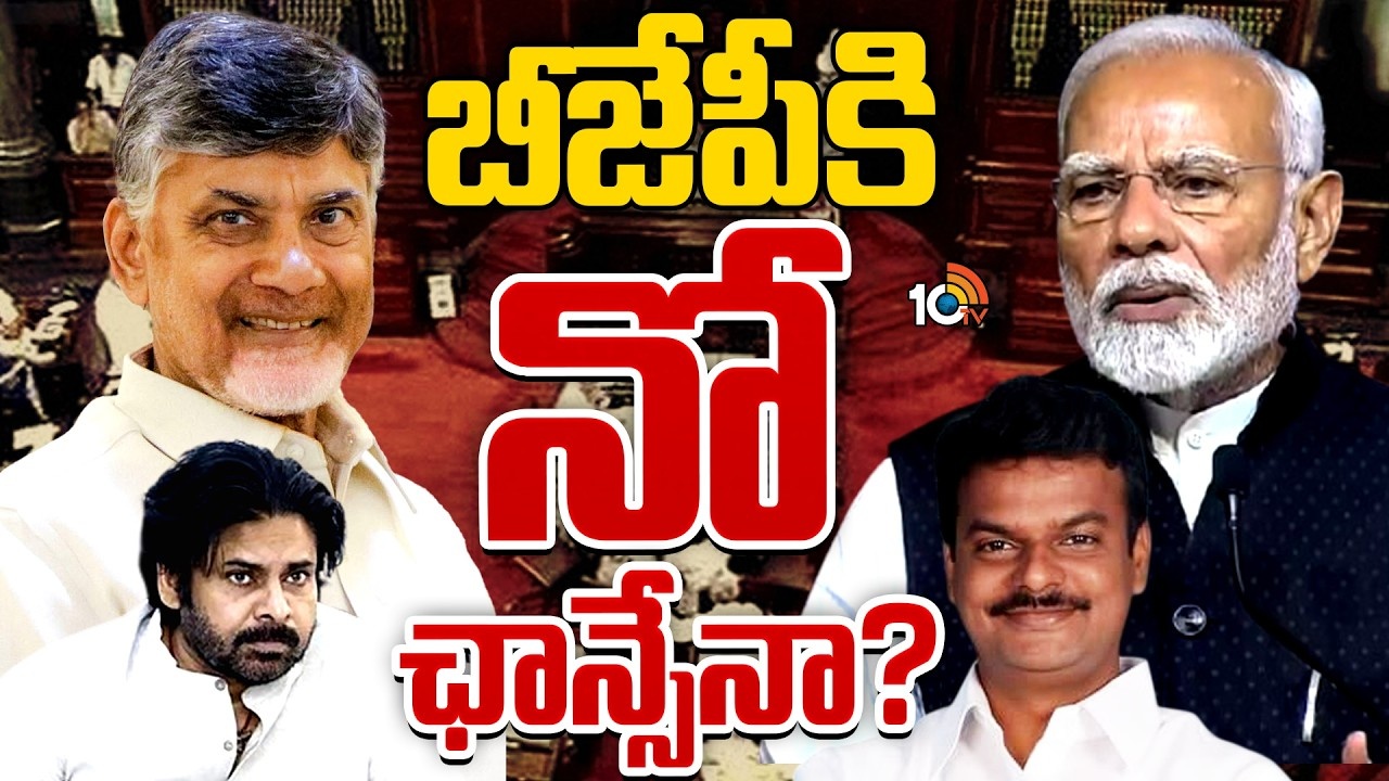Rajya Sabha Battle in AP : ఏపీ నుంచి రాజ్యసభలో అడుగుపెట్టేదెవరు? బీజేపీకి డౌటేనా.. టీడీపీ నుంచి వారికే చాన్స్..! కొనసాగుతున్న సస్పెన్స్..
