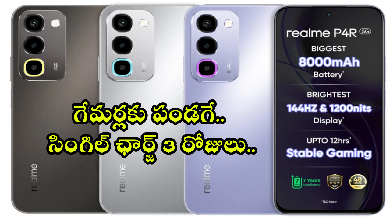 Realme P4R 5G : బడ్జెట్ ధరలో బ్యాటరీ బీస్ట్.. AI ఫీచర్లతో కొత్త రియల్‌మి P4R 5G.. ఫస్ట్ సేల్ ఎప్పుడంటే?
