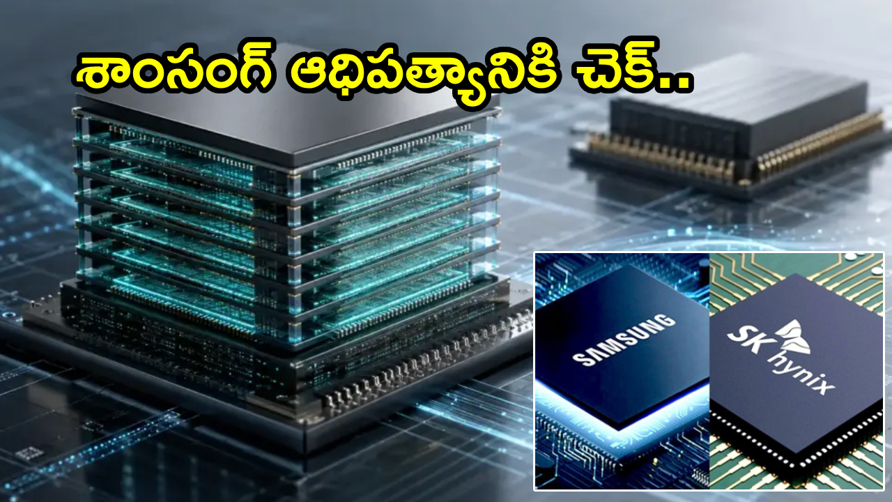 SK Hynix-Samsung : 20ఏళ్ల పోరాటానికి రివేంజ్.. 25 ఏళ్ల శాంసంగ్ సామ్రాజ్యాన్ని వణికించిన SK హైనిక్స్ సక్సెస్ స్టోరీ..