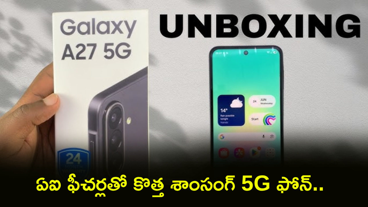 Samsung Galaxy A27 5G : కొత్త శాంసంగ్ 5G ఫోన్ చూశారా? AI ఫీచర్లతో కిర్రాక్ పుట్టిస్తోంది.. ఫీచర్లు చూస్తే ఫిదానే.. ధర జస్ట్..!