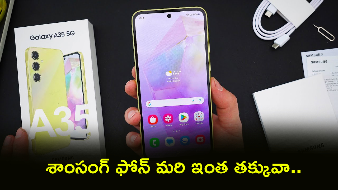 Samsung Galaxy A35 : వావ్.. ఆఫర్ అదిరింది.. ఈ శాంసంగ్ 5G ఫోన్ సగం ధరకే.. ఎందుకు కొనాలంటే?