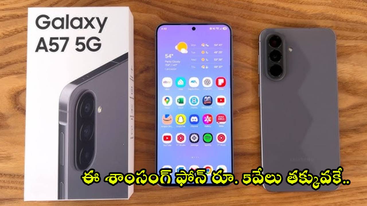 Samsung Galaxy A57 5G : సూపర్ డిస్కౌంట్ మావా.. 50MP కెమెరాతో ఈ శాంసంగ్ ఫోన్ రూ. 5000 తక్కువకే.. ఎలాగంటే?