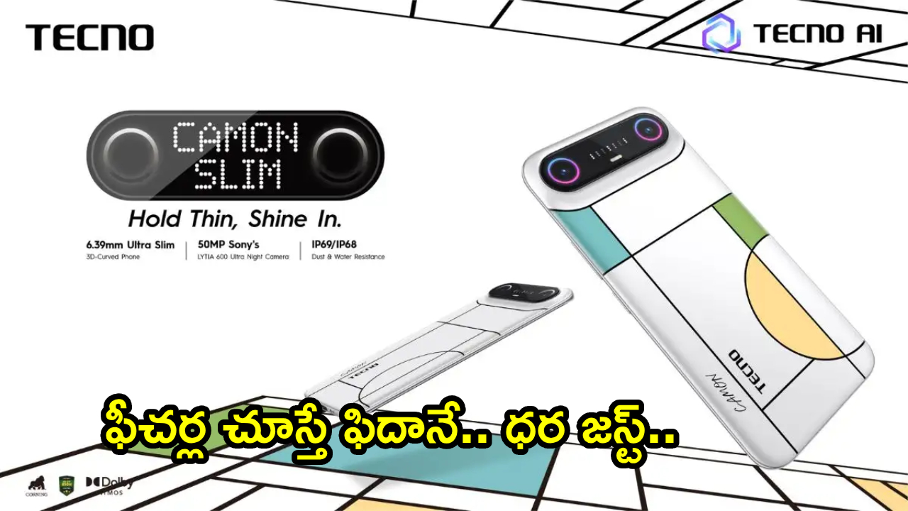 Tecno Camon Slim : ఇది కదా ఫోన్ అంటే.. 50MP కెమెరాతో టెక్నో కామన్ స్లిమ్ అదుర్స్.. ఫీచర్ల చూస్తే ఫిదానే.. ధర జస్ట్..