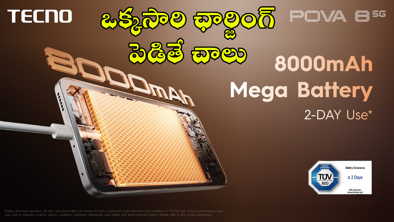 Tecno POVA 8 5G : ఫోన్‌లకే కొత్త కింగ్.. 8000mAh బ్యాటరీతో టెక్నో పోవా 8 5G ఎంట్రీ.. ఛార్జర్ కోసం వెతకాల్సిన పనిలేదు!