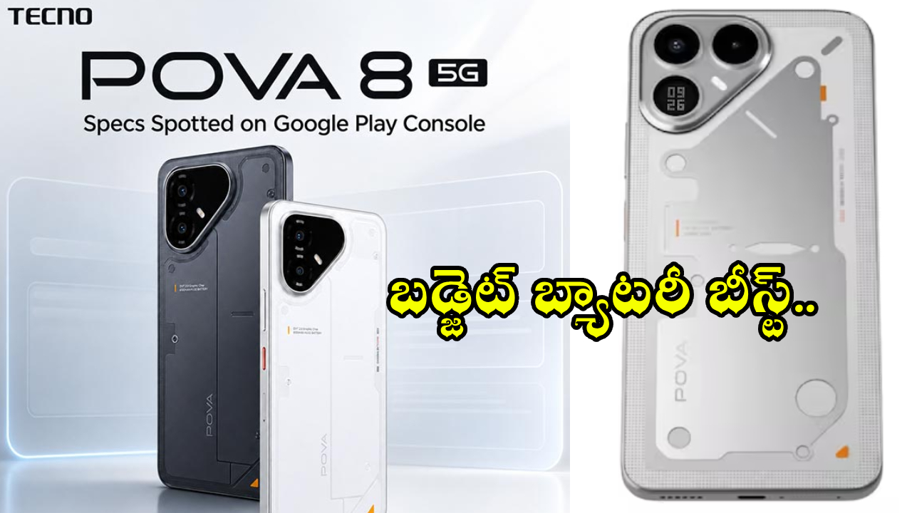 Tecno Pova 8 Launch : బ్యాటరీ కింగ్ వచ్చేస్తోంది.. 8,000mAhతో టెక్నో పోవా 8 ఎంట్రీకి రెడీ, కీలక ఫీచర్లు లీక్!