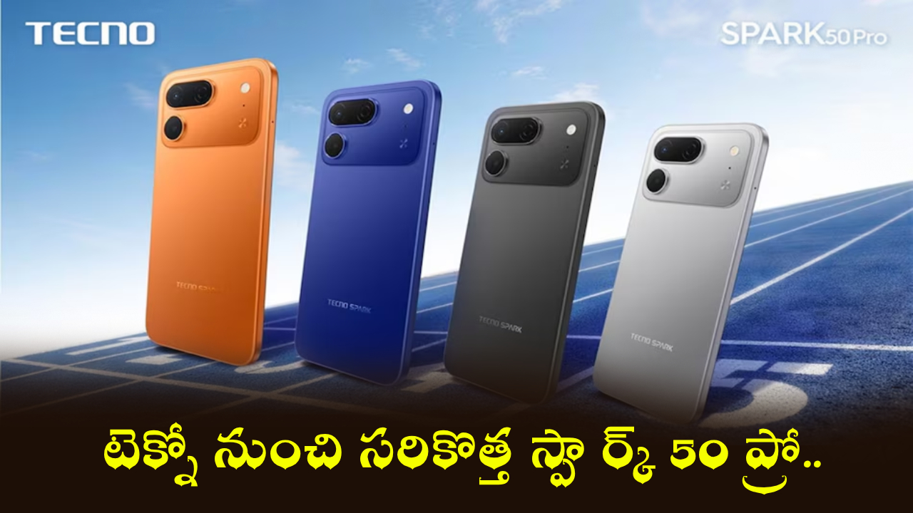 Tecno Spark 50 Pro : ఇది కదా ఫోన్.. 50MP కెమెరాతో టెక్నో స్పార్క్ 50 ప్రో వచ్చేసింది.. ఫీచర్లు చూస్తే ఫిదానే!