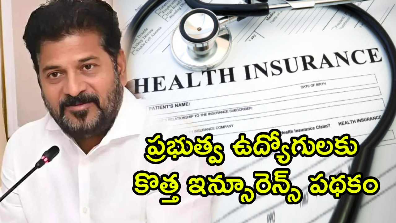 Telangana Employees : తెలంగాణ ఉద్యోగులకు బంపర్ గిఫ్ట్.. పైసా ప్రీమియం కట్టనక్కర్లేదు.. ఒక్కొక్కరికి రూ. 1.20 కోట్ల బీమా కవరేజ్!