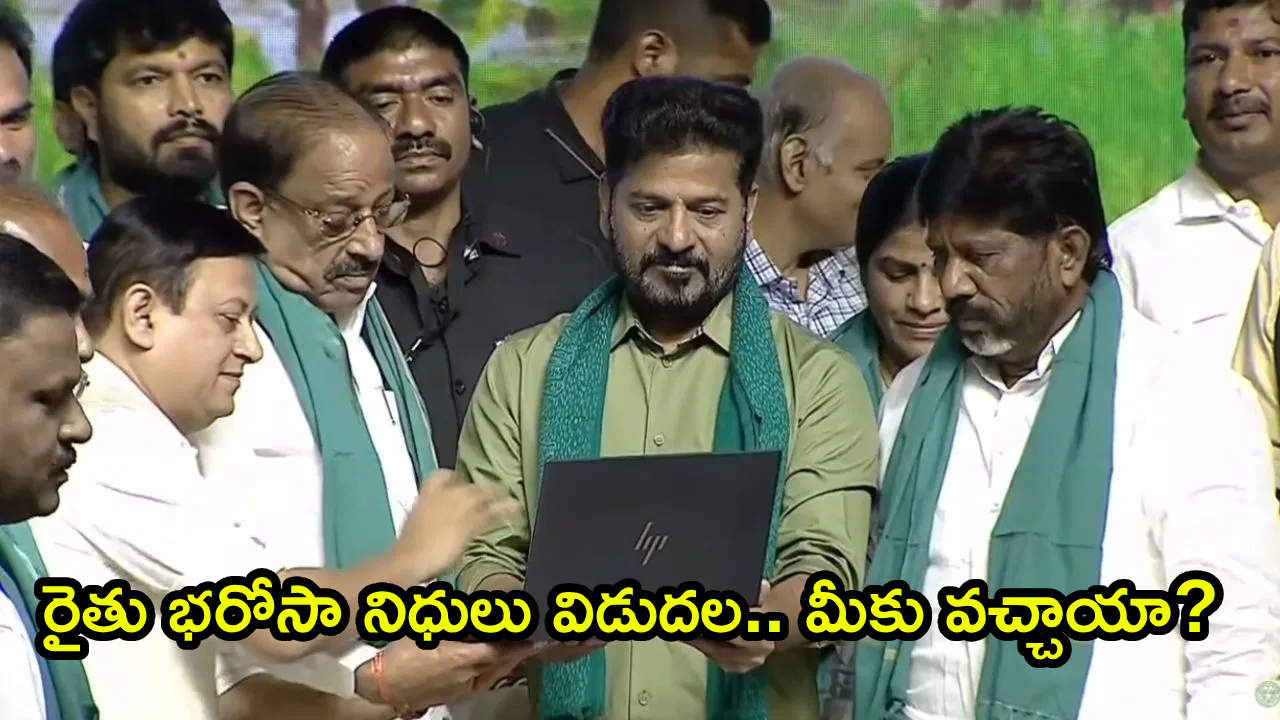 Rythu Bharosa : రైతన్నలకు పండగే.. ‘రైతు భరోసా’ నిధులు విడుదల.. మీ ఖాతాలో పడ్డాయా? ఇలా చెక్ చేసుకోండి!