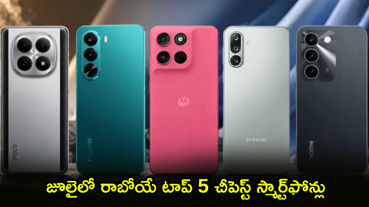 Upcoming Phones : కొత్త ఫోన్ కావాలా? జూలైలో రాబోయే టాప్ 5 చీపెస్ట్ స్మార్ట్‌ఫోన్లు ఇవే.. నథింగ్ నుంచి ఒప్పో రెనో వరకు..!