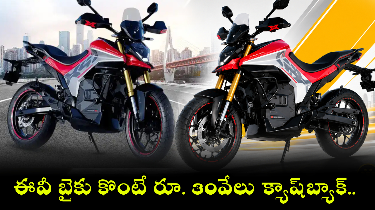 Ultraviolette F77 : పెట్రోల్ బిల్లుకు గుడ్‌బై! అల్ట్రావయోలెట్ EV బైకులపై రూ. 30వేలు క్యాష్‌బ్యాక్ ఆఫర్..!
