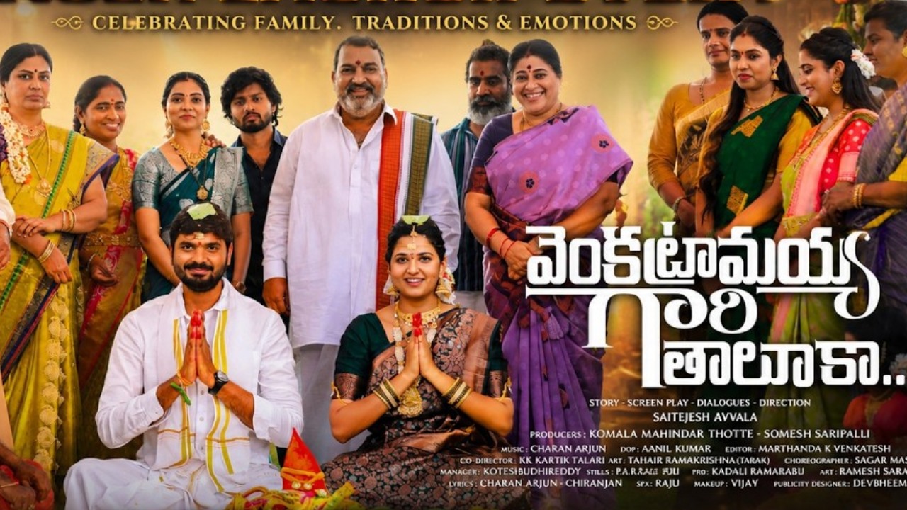 Venkataramaiah Gari Taluka Teaser : ‘వెంకట్రామయ్య గారి తాలూకా’ టీజర్ రిలీజ్.. సినిమా ఎప్పుడంటే..