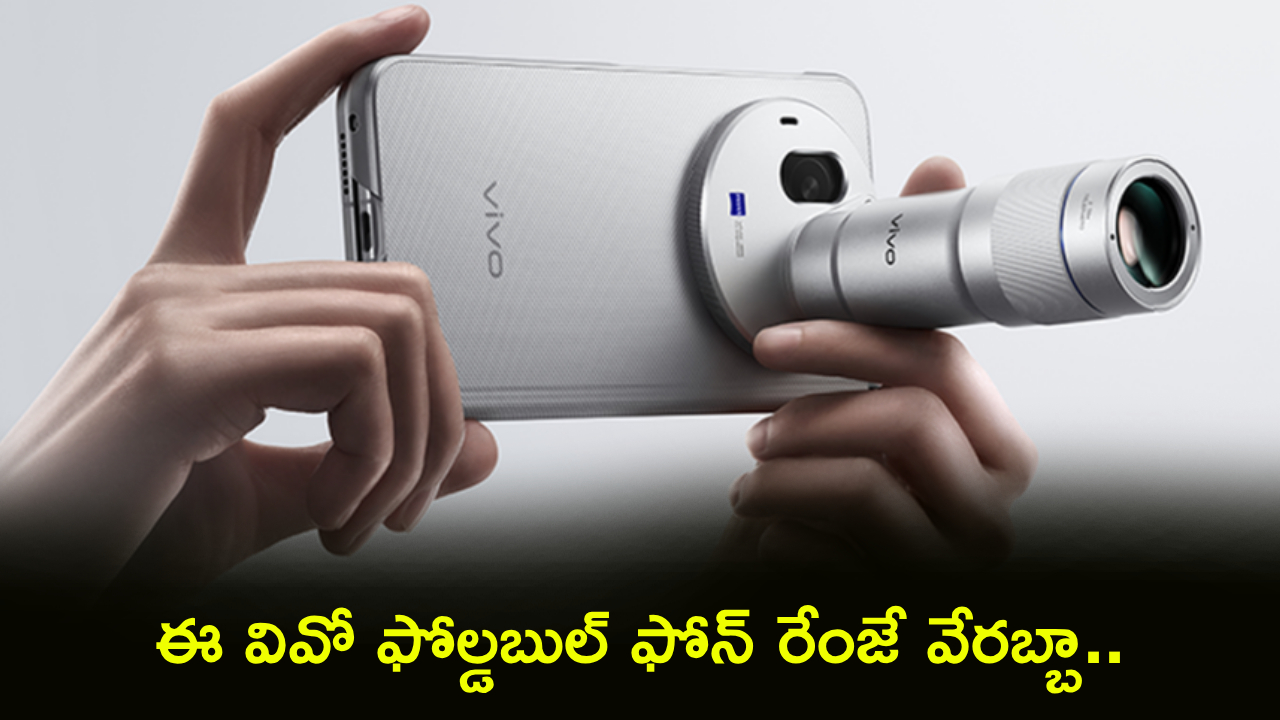 Vivo X Fold 6 Launch : వివో X ఫోల్డ్ 6 మడతబెట్టే ఫోన్ వచ్చేసిందోచ్.. మైండ్ బ్లోయింగ్ ఫీచర్లు.. ధర ఎంతైనా కొనేస్తారు తెలుసా?