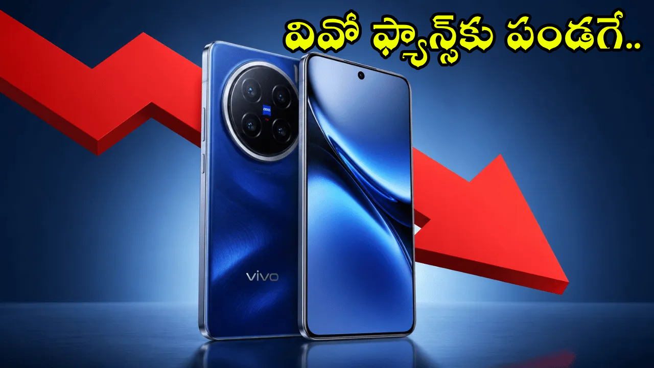 Vivo X200 Price : సూపర్ డిస్కౌంట్ బ్రో.. వివో X200పై దిమ్మతిరిగే ఆఫర్.. ఫ్లిప్‌కార్ట్‌లో కొనాలా? వద్దా?