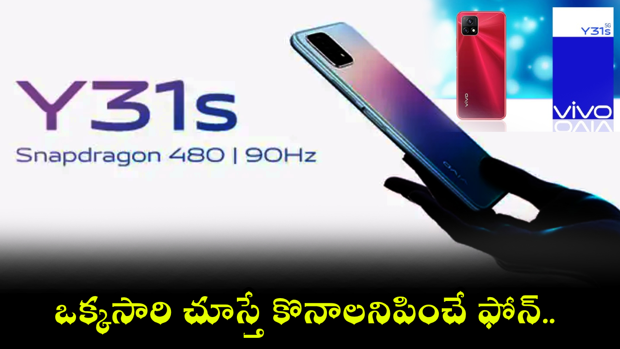 Vivo Y31s 5G Launch : వావ్.. 6500mAh బ్యాటరీతో వివో Y31s 5G వచ్చేసింది.. ఫీచర్లు మాత్రం కిర్రాక్ భయ్యా..!