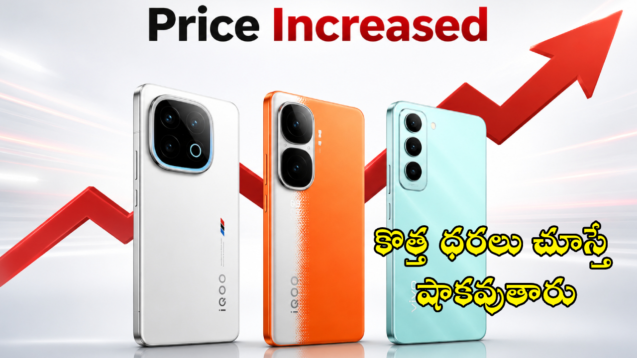 Vivo-iQOO Prices Hike : కొత్త ఫోన్ కొనాలా వద్దా? వివో, ఐక్యూ ఫోన్లు చాలా కాస్ట్‌లీ గురూ.. కొత్త ధరలు చూస్తే షాకవుతారు!