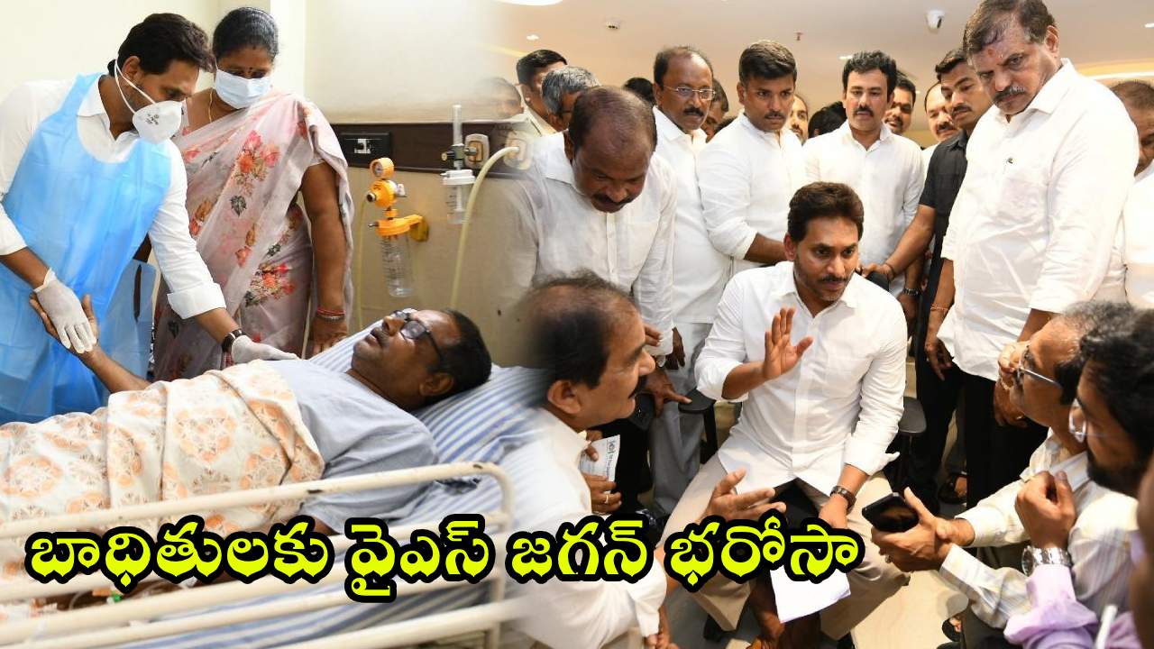 Vizag Steel Plant : ప్రమాద బాధితులకు జగన్ పరామర్శ.. మా ప్రభుత్వం వచ్చాక రూ. కోటి పరిహారం ఇచ్చి ఆదుకుంటాం..!
