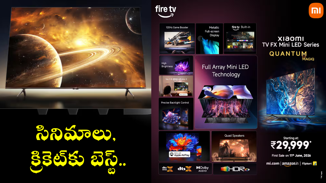 Xiaomi 2026 TV FX Mini LED : సూపర్ స్మార్ట్‌టీవీలు గురూ.. మినీ LEDలో షావోమీ మాస్టర్ స్ట్రోక్.. థియేటర్ ఫీలింగ్ ఇంట్లోనే!