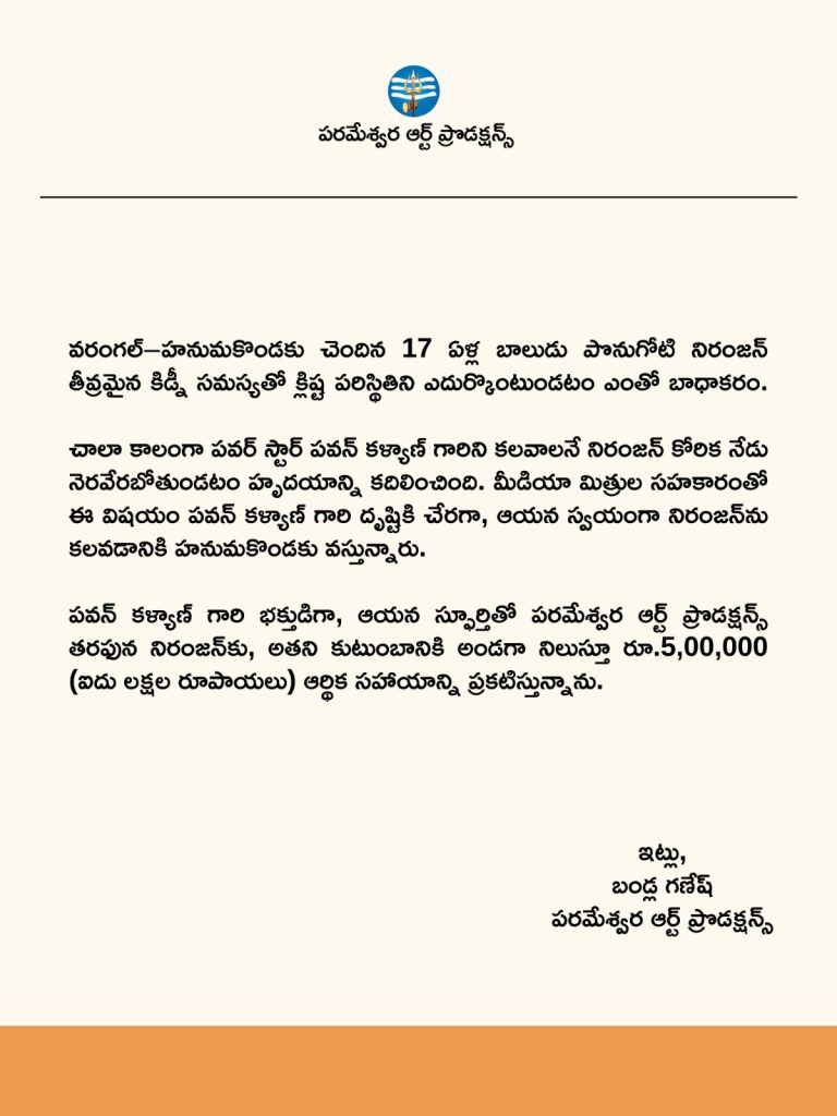 Bandla Ganesh Helping to Pawan Kalyan Fan 