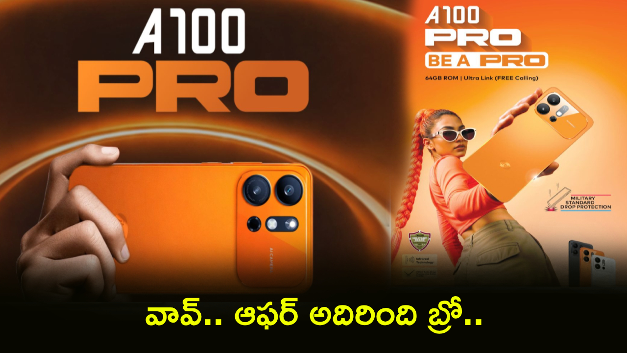 itel A100 Pro Variant : వావ్.. ఆఫర్ అదిరింది బ్రో.. కొత్త ఐటెల్ A100 ప్రో కొంటే ఫ్రీగా నెక్ బ్యాండ్.. ఈ డీల్ మిస్ కావొద్దు!