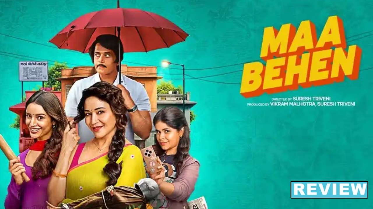 Maa Behen : ‘మా బెహన్’ మూవీ రివ్యూ.. తల్లి, ఇద్దరు కూతుళ్లు కలిసి ఏం చేశారు..