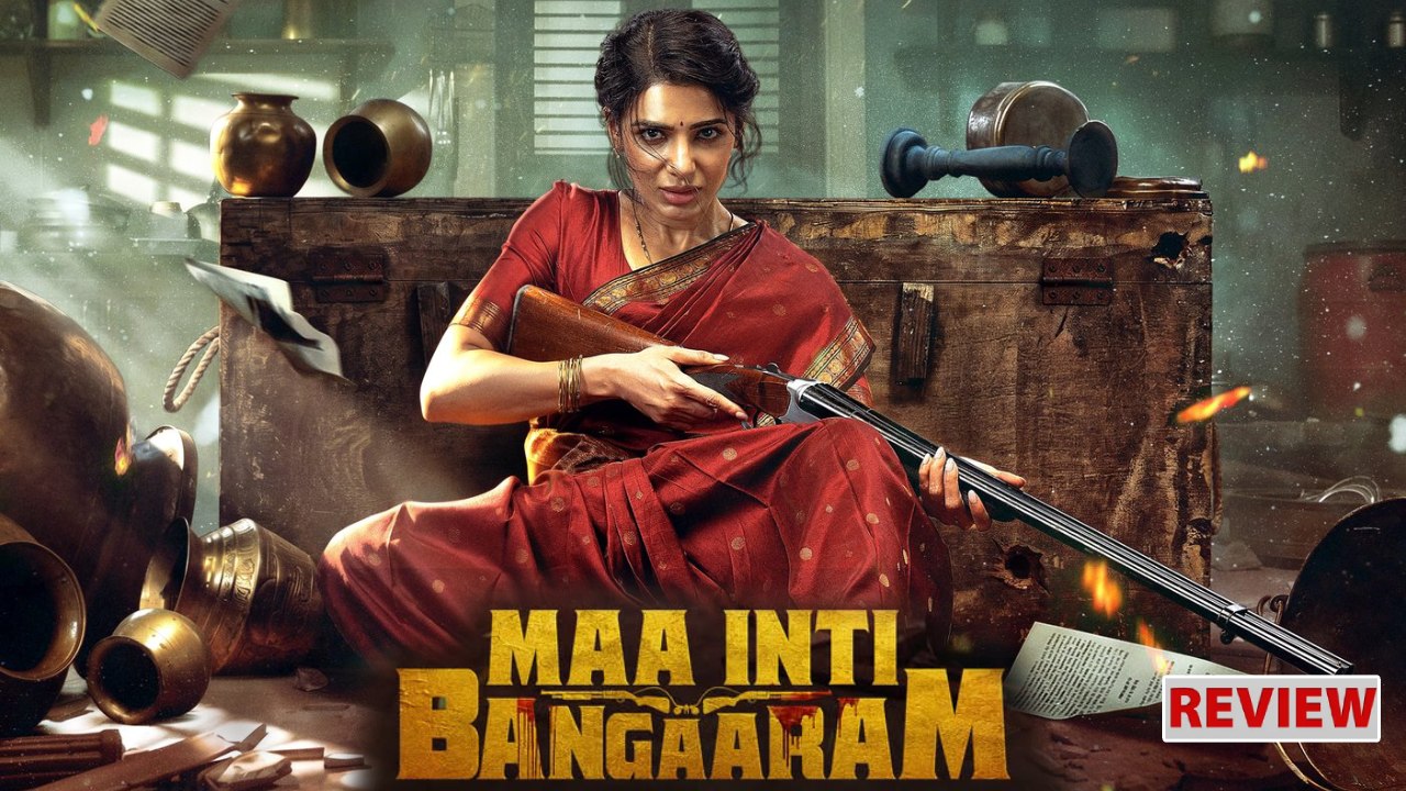 Maa Inti Bangaram Review : మా ఇంటి బంగారం’ రివ్యూ.. అయ్య బాబోయ్ సమంత యాక్షన్ అదరగొట్టిందిగా..
