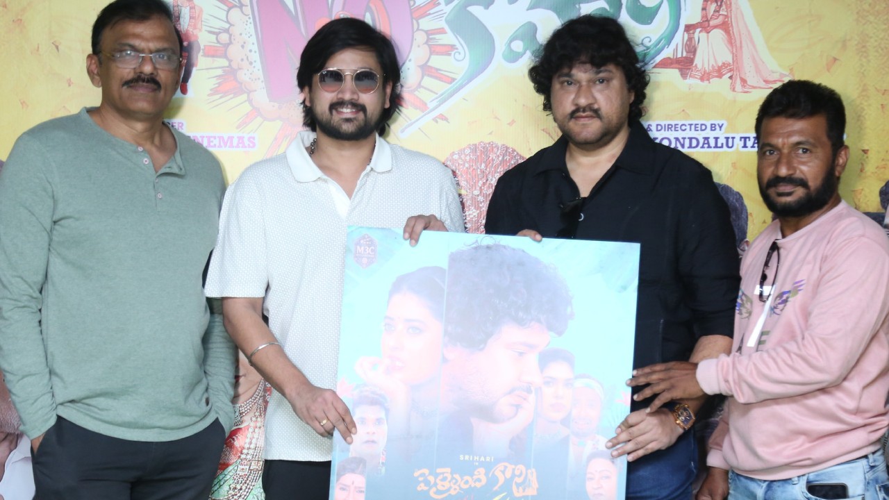 Raj Tarun : ‘పెళ్ళైంది కాని నో కహాని’ పోస్టర్ రిలీజ్.. రాజ్ తరుణ్ చేతుల మీదుగా..