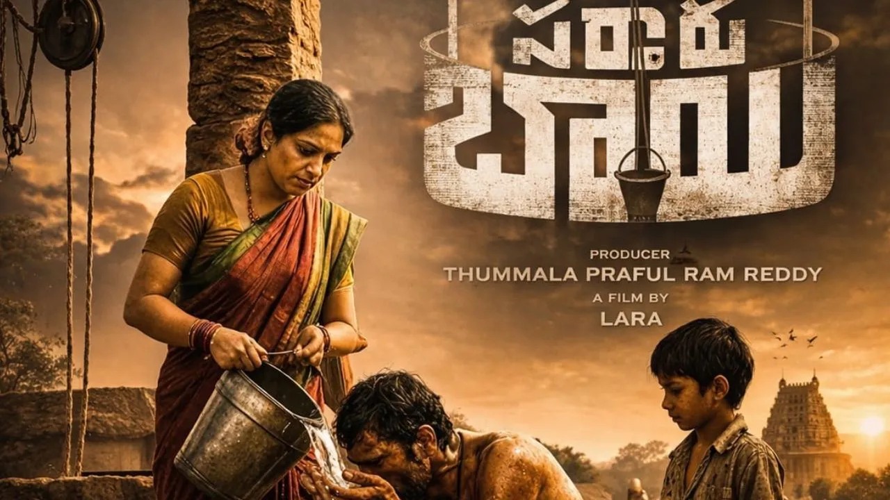Sarkar Bai : తెలంగాణ బ్యాక్ డ్రాప్ లో మరో సినిమా.. సర్కారు బాయి..