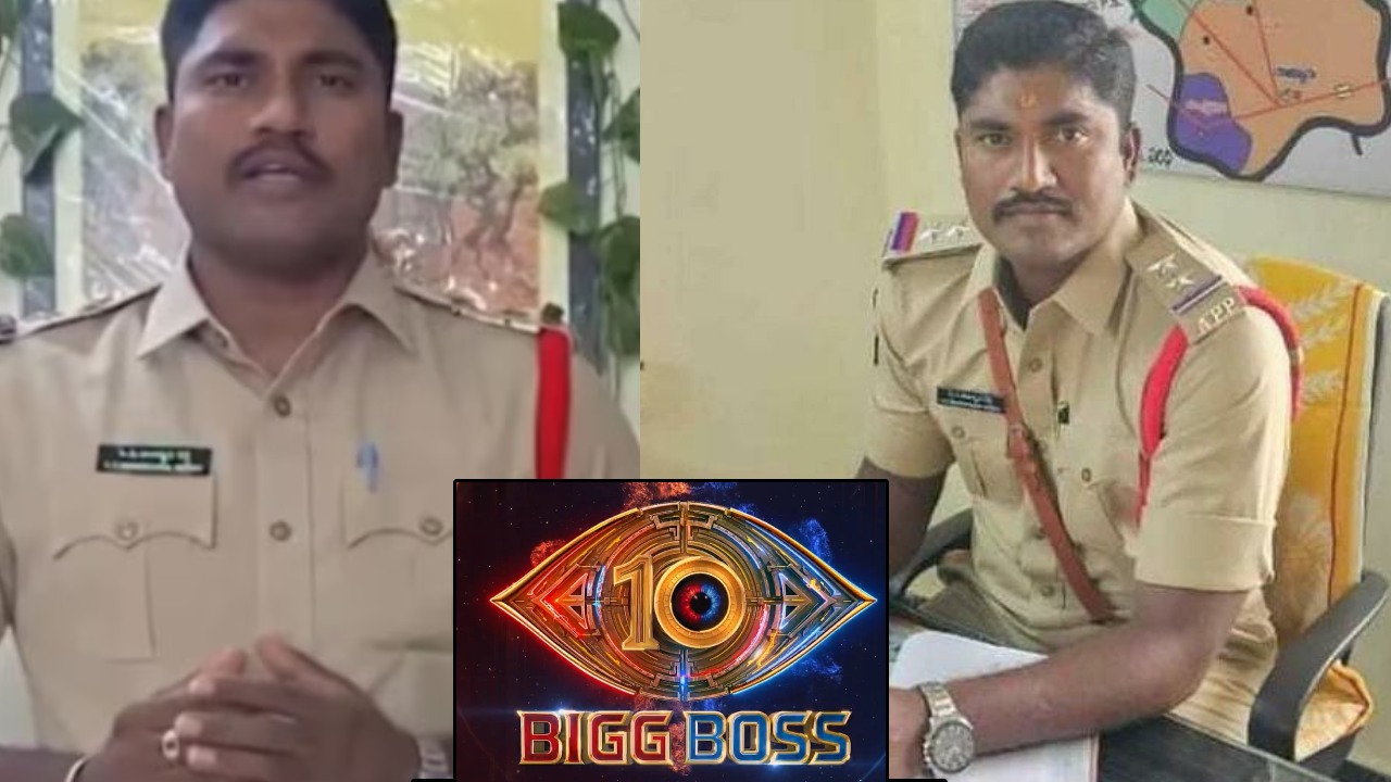Bigg Boss : బిగ్‌బాస్‌ లోకి వెళ్తా.. ఛాన్స్ ఇవ్వండి అంటున్న పోలీస్.. వీడియో వైరల్..