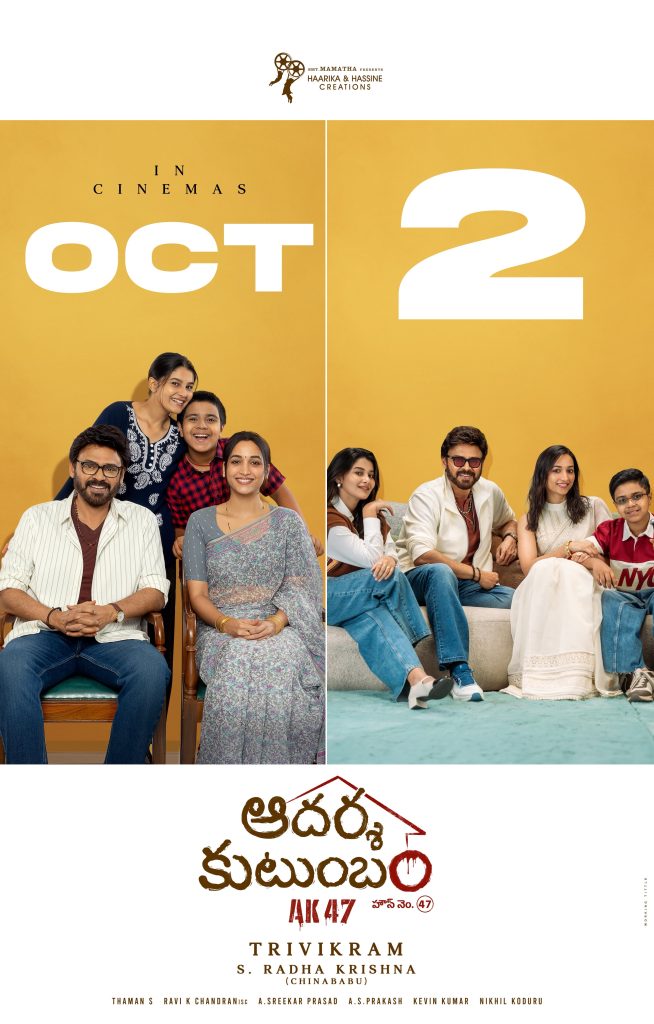 Trivikram Srinivas Venkatesh Aadarsha Kutumbam Movie Release Date Announced 