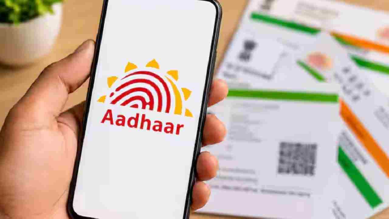 Aadhaar Services Down: నిలిచిపోనున్న ఆధార్ సేవలు.. యూజర్లకు అలర్ట్.. కారణం ఏంటంటే?
