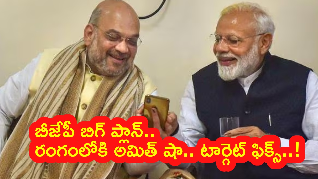 Union Cabinet expansion : కేంద్ర కేబినెట్ పునర్‌వ్యవస్థీకరణకు రంగం సిద్ధం.. ఉప ప్రధానిగా అమిత్ షా? టార్గెట్ ఫిక్స్..!
