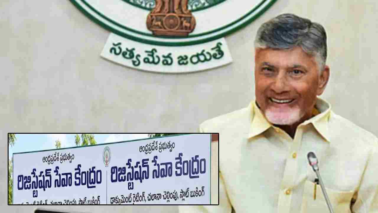 Registration Service Centers: ఏపీలో రిజిస్ట్రేషన్ సేవా కేంద్రాలు.. అసలు వీటి పనేంటి? ఎందుకు గొడవ చేస్తున్నారు? సీఎం చంద్రబాబు స్పష్టత