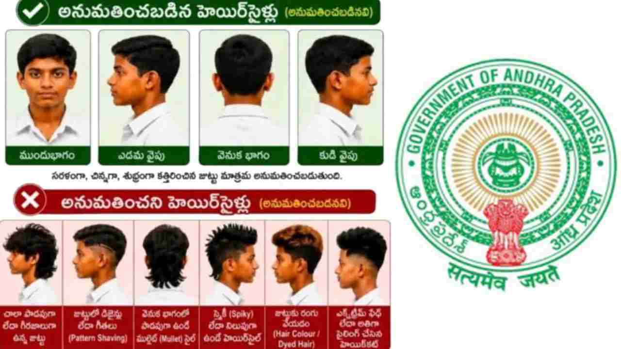 School Hair Cut Rules: విద్యార్థులకు బిగ్ అలర్ట్.. ఇకనుంచి బాలురందరికీ ఒకే హెయిర్ కట్.. విద్యాశాఖ సంచలన నిర్ణయం