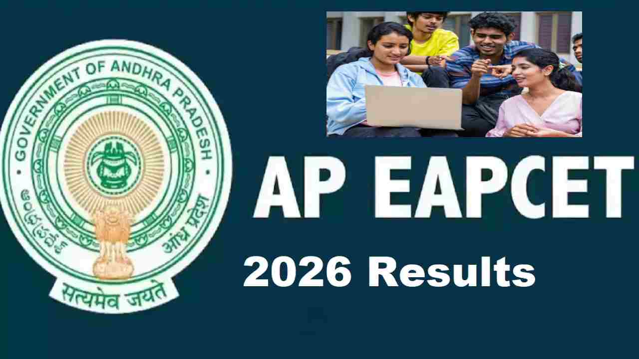 AP EAPCET 2026: ఏపీ ఈఏపీసెట్ 2026 ఫలితాలు విడుదల.. ఫలితాలు ఇలా చెక్ చేసుకోండి