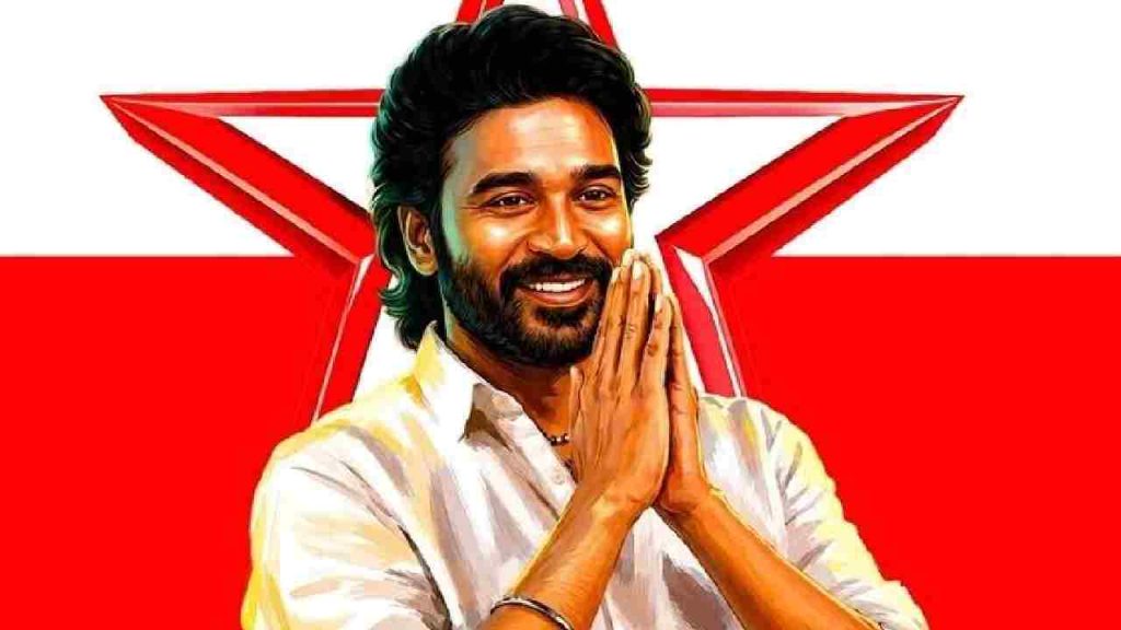 Dhanush Political Entry: రాజకీయాల్లోకి మరో స్టార్ హీరో? అధికారిక జెండా ఆవిష్కరణ