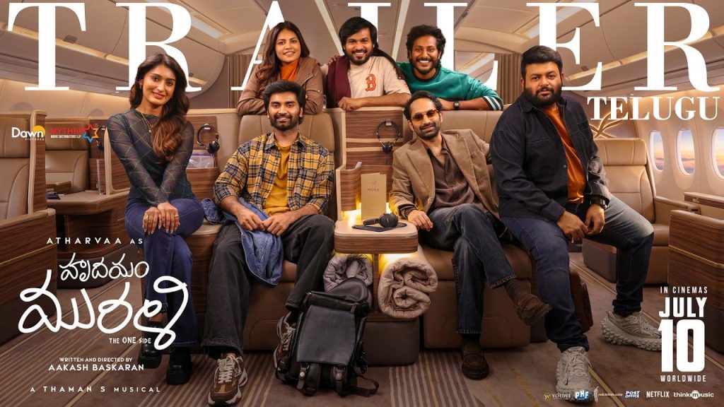 Hrudhayam Murali Trailer : ‘హృదయం మురళి’ ట్రైలర్ రిలీజ్.. నలుగురు హీరోయిన్స్.. తమన్ నటించిన సినిమా..