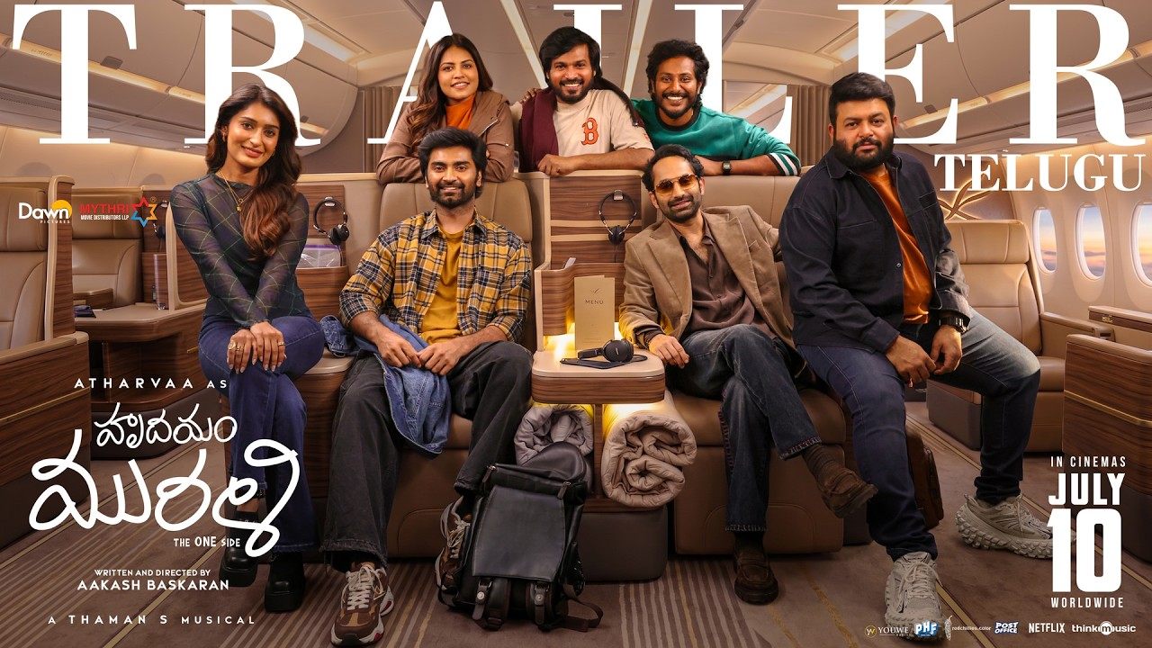 Hrudhayam Murali Trailer : ‘హృదయం మురళి’ ట్రైలర్ రిలీజ్.. నలుగురు హీరోయిన్స్.. తమన్ నటించిన సినిమా..