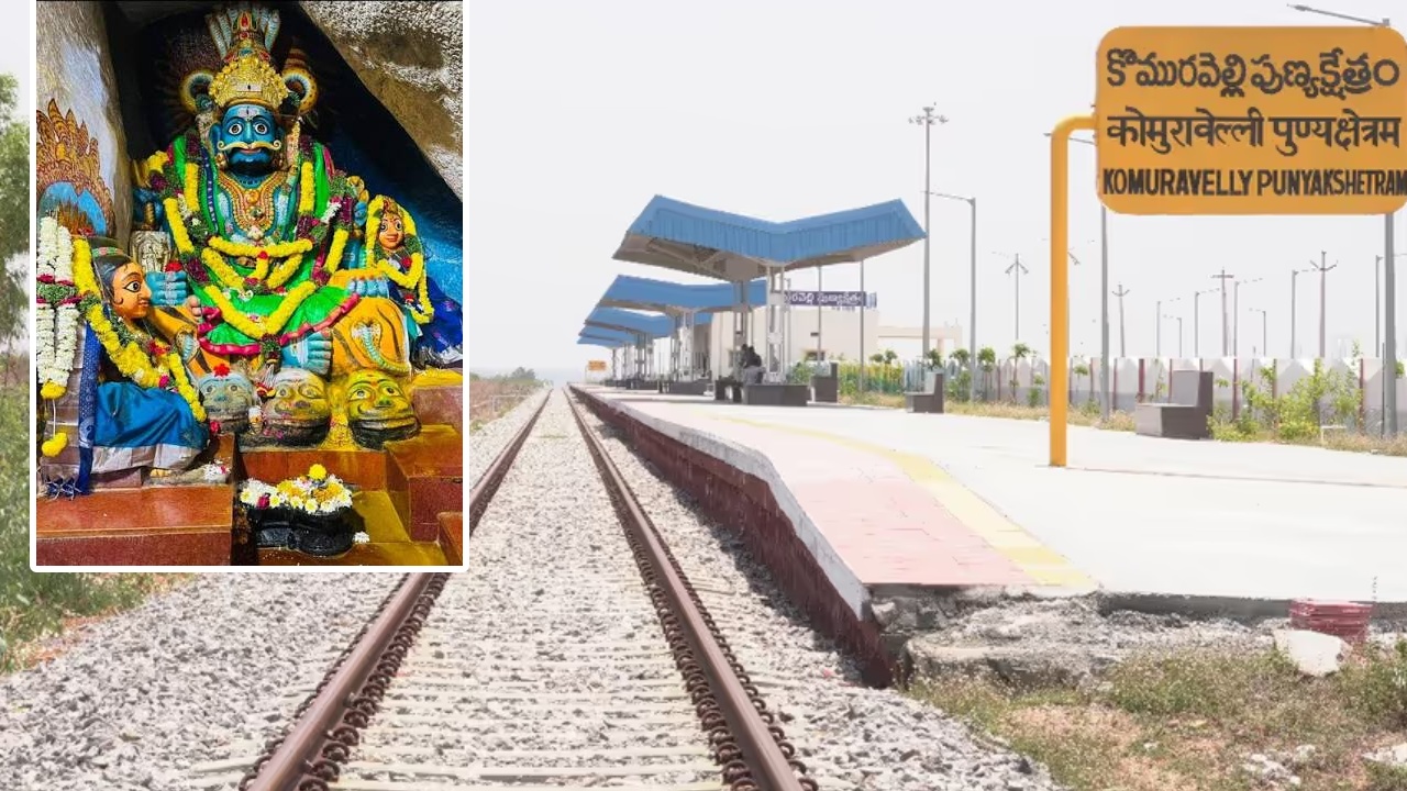 Hyderabad To Komaraveli Train : హైదరాబాద్ నుంచి కొమురవెల్లికి వెళ్లేందుకు అందుబాటులోకి రైలు.. టికెట్ ధర ఎంతో తెలుసా? ట్రైన్ టైమింగ్స్ ఇవే..