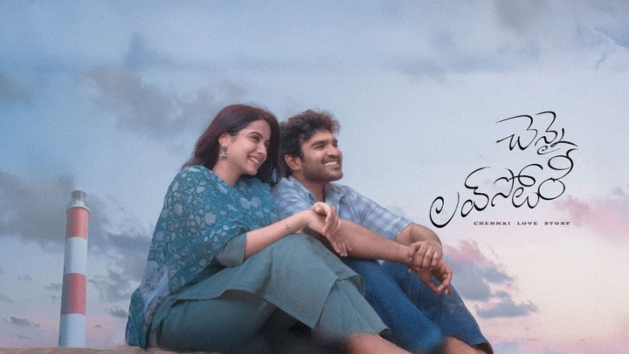 Chennai Love Story day 1 collection : చెన్నై ల‌వ్ స్టోరీ తొలి రోజు క‌లెక్ష‌న్ ఎంతంటే ?