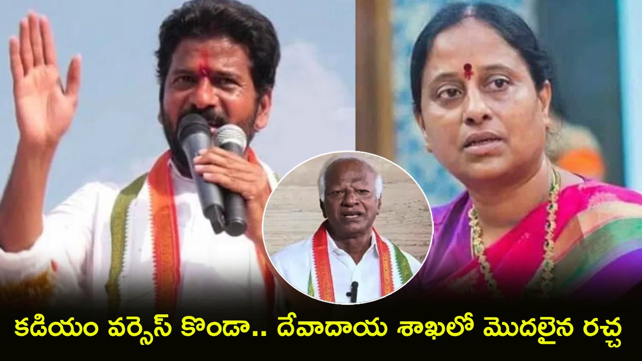 నా శాఖలో కడియంకి ఏం పని?.. మళ్లీ ఇలాంటివి జరిగితే.. సీఎం రేవంత్ కు కొండా సురేఖ లేఖలో సంచలనాలు..